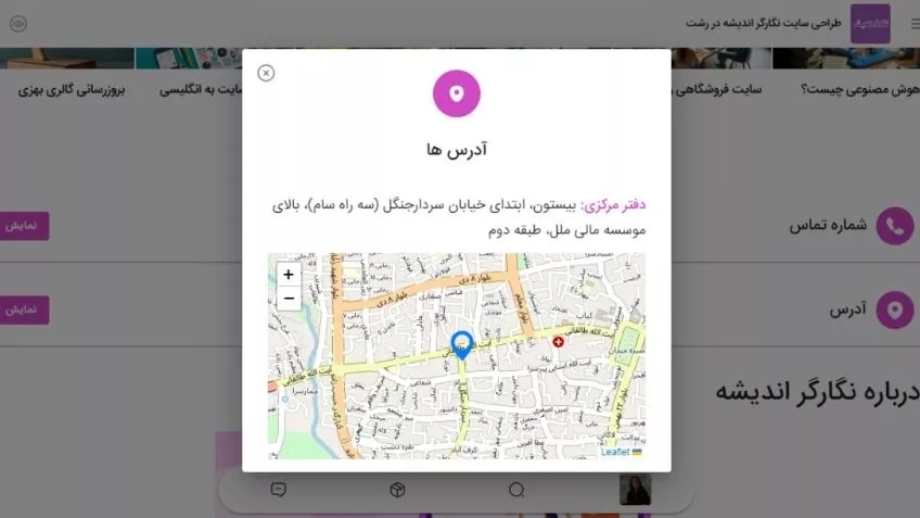 آموزش ویرایش آدرس در بهزی