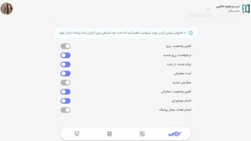 تعليم كيفية تعديل الإشعارات في البيهازي