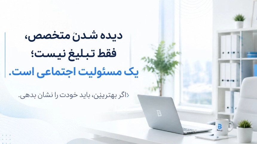 لماذا يعتبر صمت الخبراء خيانة للعميل؟