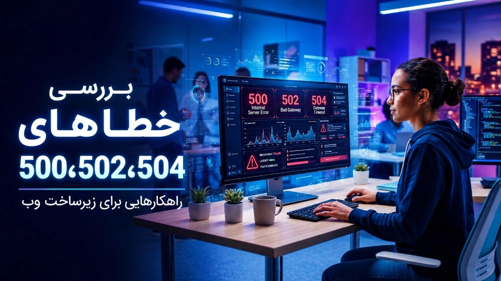 500, 502 ve 504 hatası nedir? Site kesintisinin nedeninin araştırılması ve hızlı düzeltme yöntemi