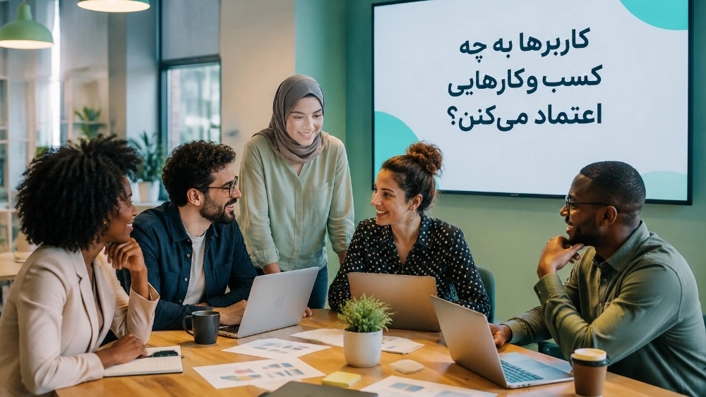 What businesses do users trust?