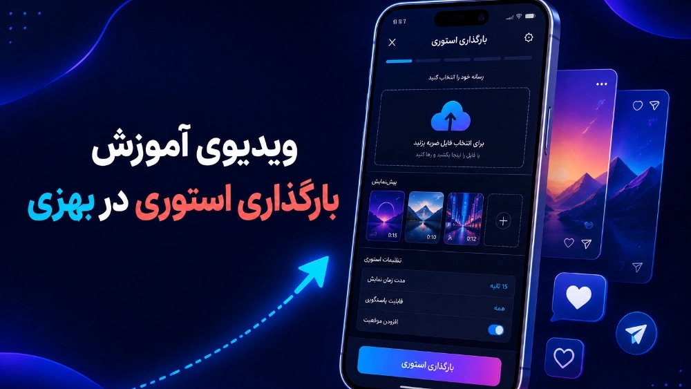 فيديو تعليمي لتحميل قصة في بهزي
