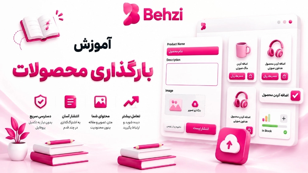 آموزش ثبت محصولات