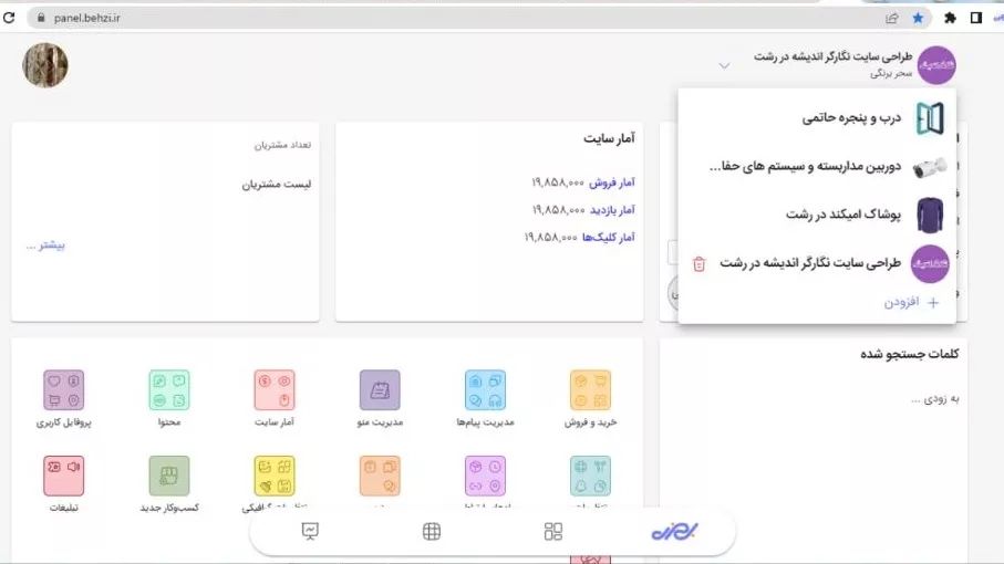 بروزرسانی صفحه هوم پنل بهزی