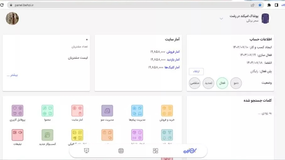 بروزرسانی صفحه هوم پنل بهزی