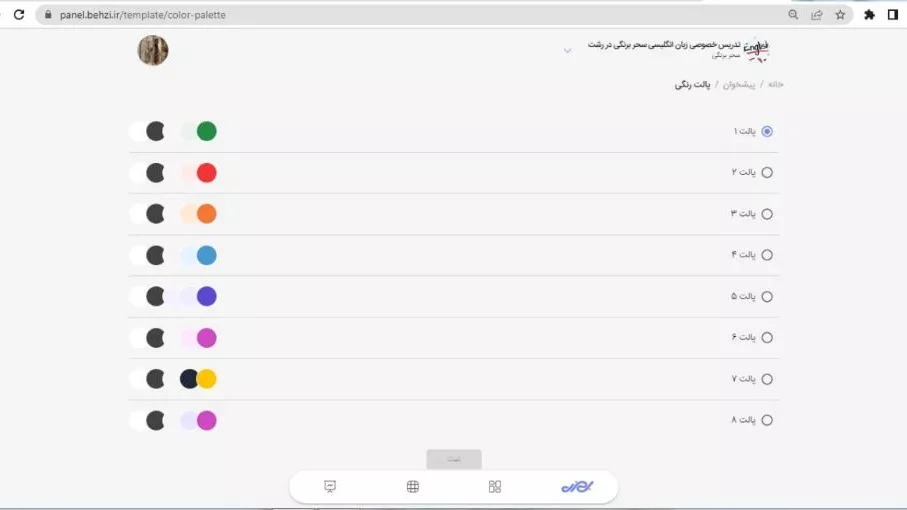 بروزرسانی پالت رنگی