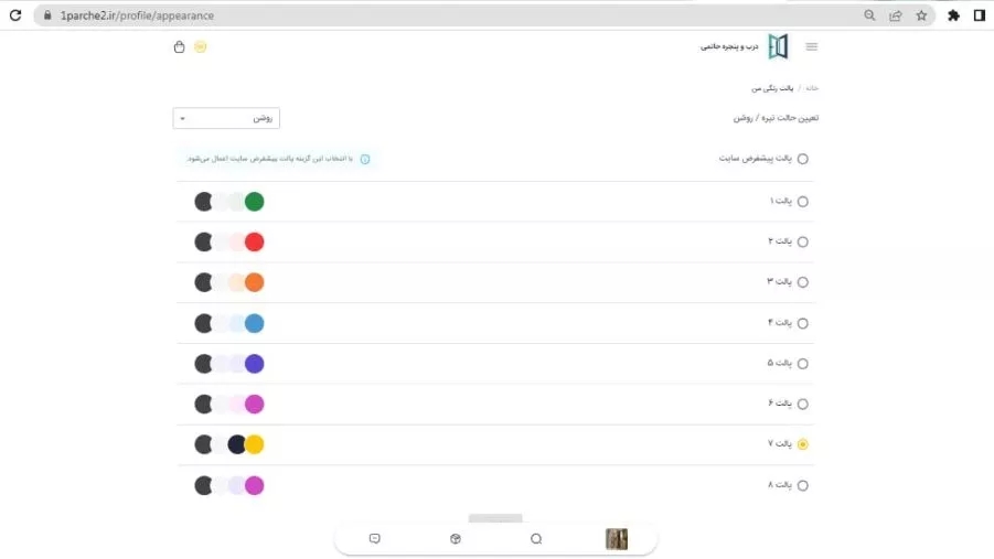 بروزرسانی پالت رنگی