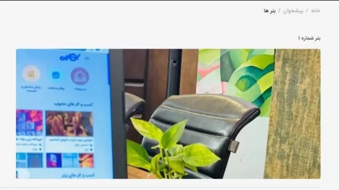 آموزش ویرایش بنر اسلایدی در بهزی