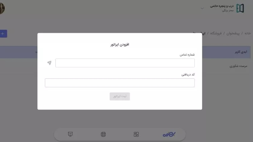 آموزش افزودن ادمین در بهزی