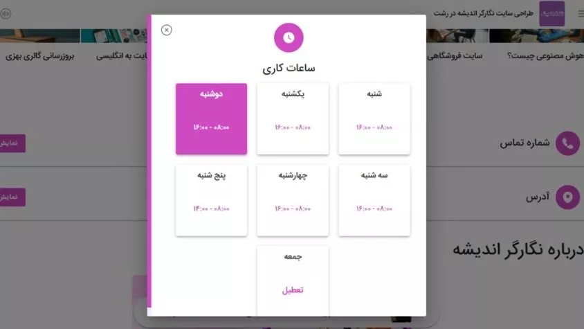 آموزش ویرایش ساعت کاری در بهزی