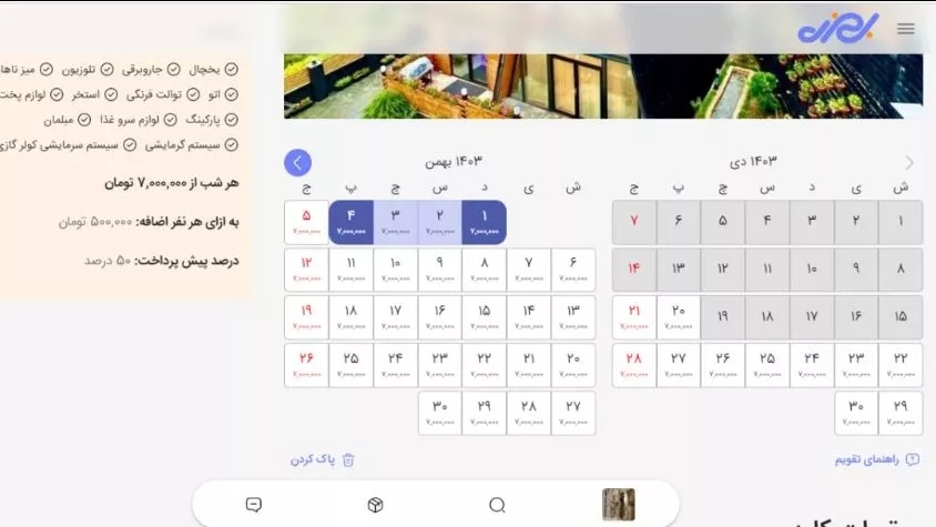 آموزش ساخت رزرو در بهزی