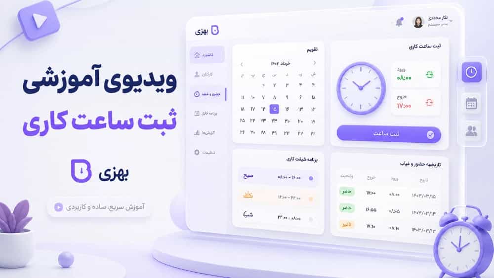 Training on registration of working hours in Behzi