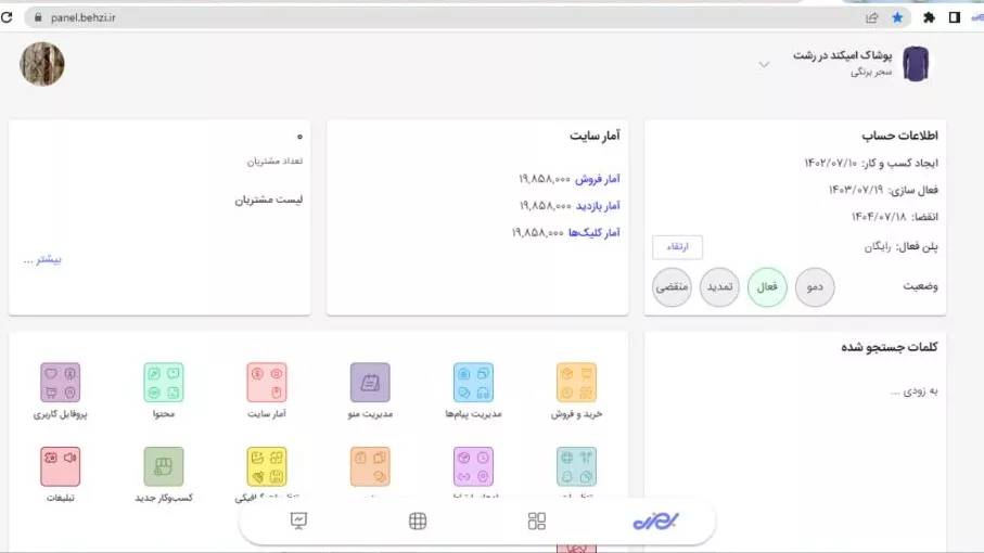 بروزرسانی صفحه هوم پنل بهزی