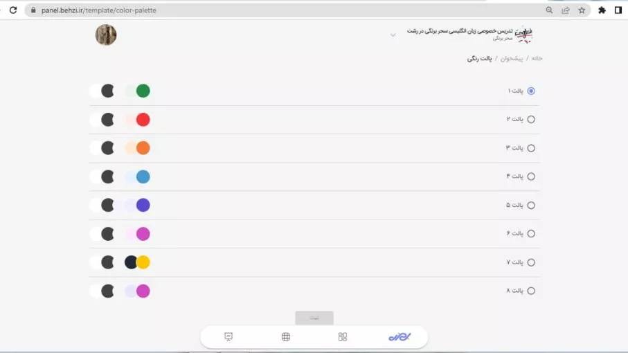 بروزرسانی پالت رنگی