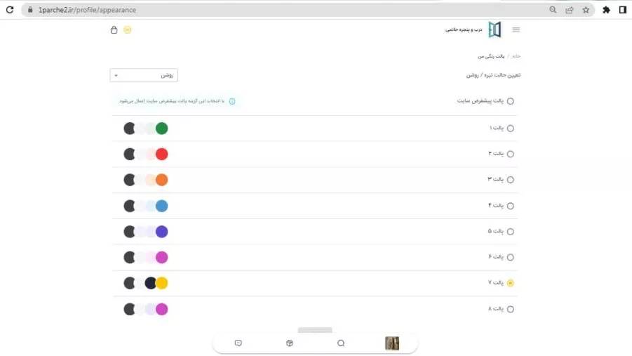 بروزرسانی پالت رنگی