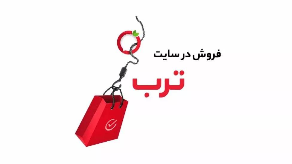 فروش محصول در سایت ترب