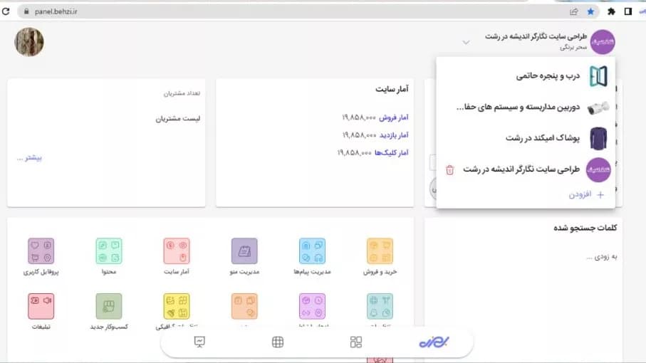 بروزرسانی صفحه هوم پنل بهزی