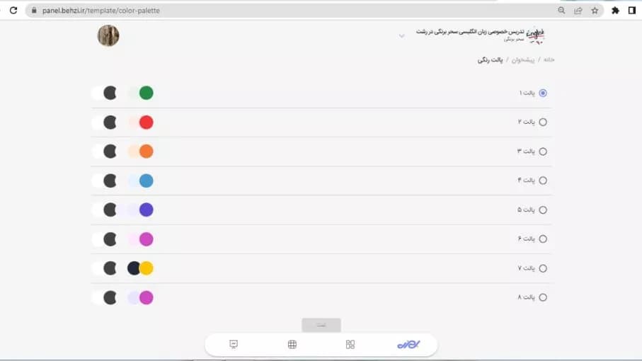 بروزرسانی پالت رنگی