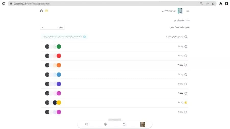 بروزرسانی پالت رنگی