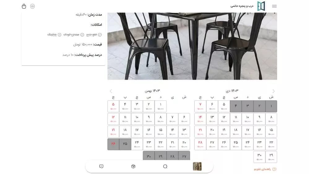 معرفی سیستم رزرو بهزی