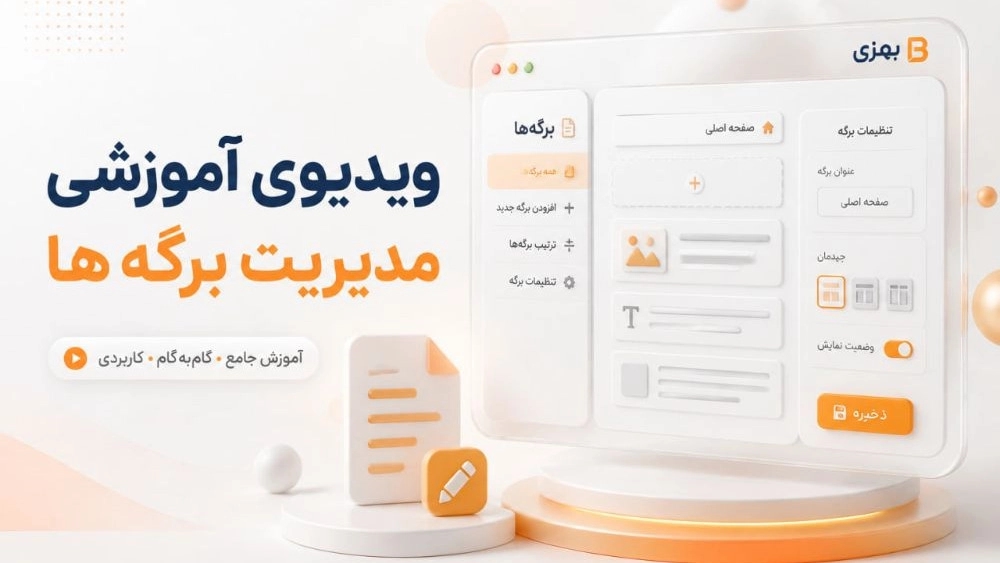 تعليم كيفية تحرير الأوراق في بهزي تعليم كيفية تحرير الأوراق في بهزي