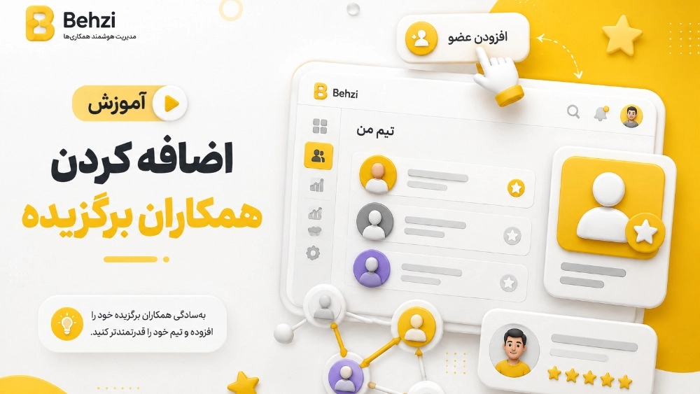 كيفية إضافة الزملاء المختارين كيفية إضافة الزملاء المختارين