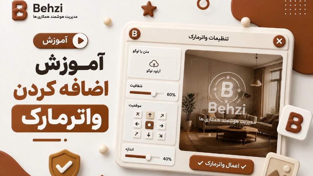 كيفية إضافة علامة مائية كيفية إضافة علامة مائية