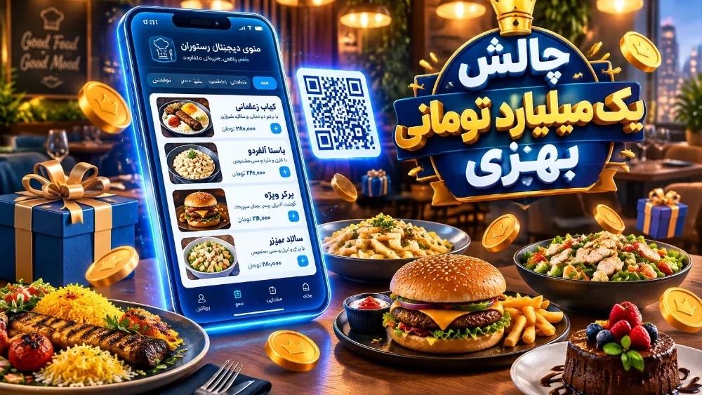 چالش 1 میلیارد تومانی بهزی چالش 1 میلیارد تومانی بهزی