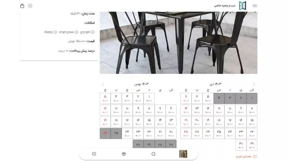 معرفی سیستم رزرو بهزی معرفی سیستم رزرو بهزی